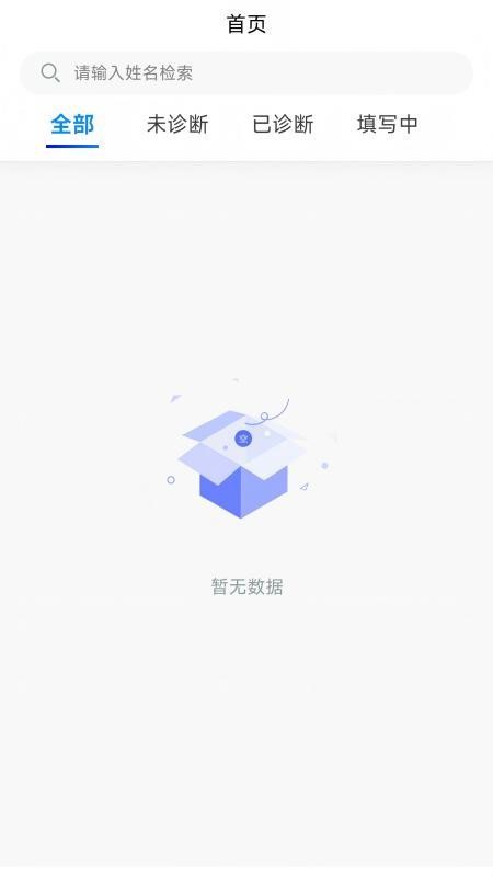 头痛智能辅助诊断手机版