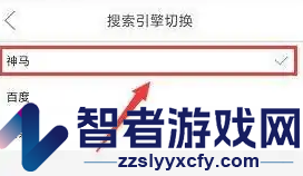 微米浏览器切换搜索引擎方法