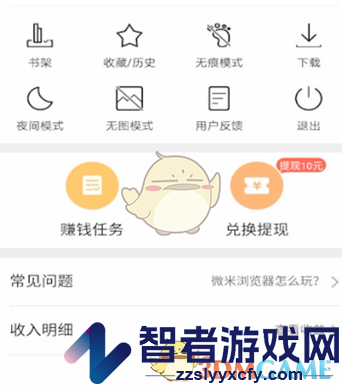 微米浏览器更换首页风格方法