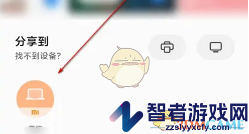 小米互传传照片教程