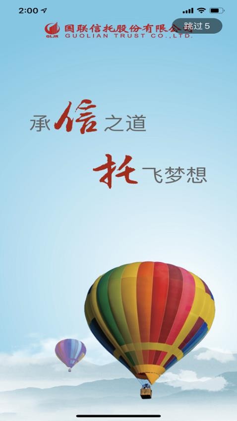 国联信托官网版