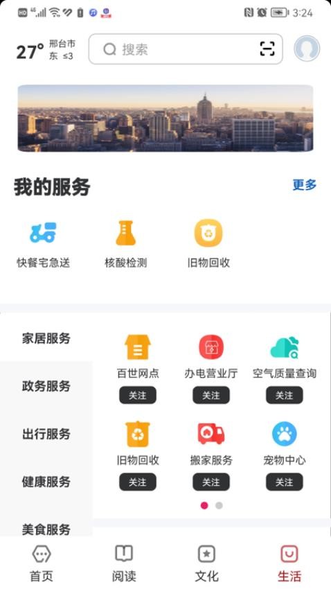 数字邢台手机版