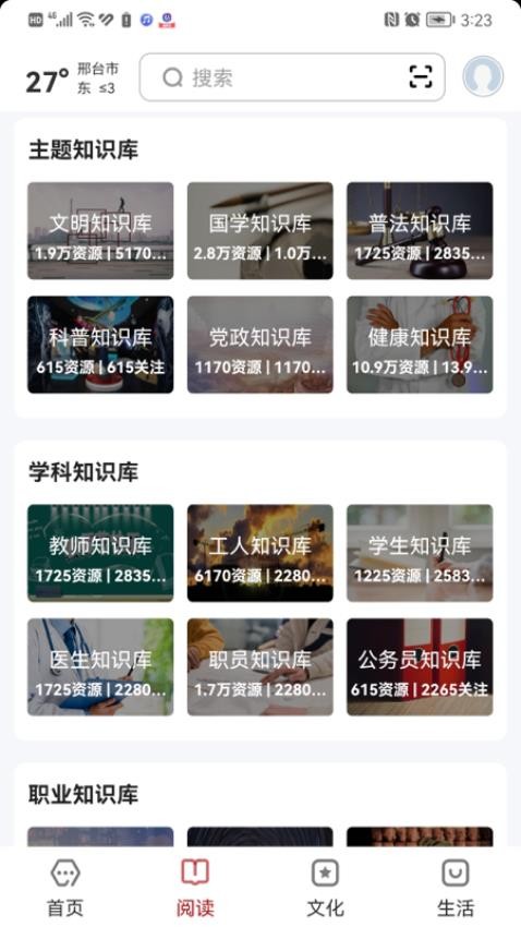 数字邢台手机版