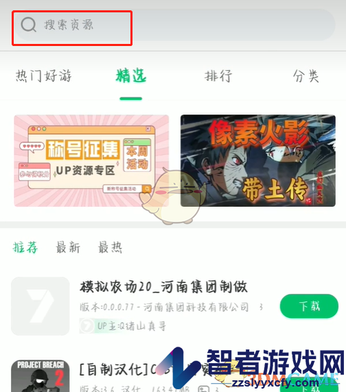 7233游戏盒up资源查看方法
