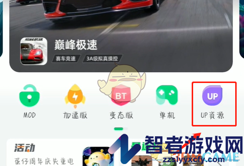 7233游戏盒up资源查看方法