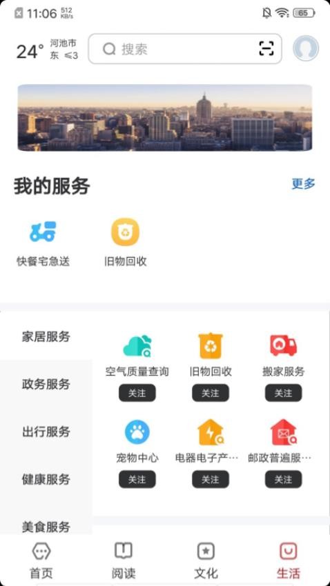 数字河池官方版