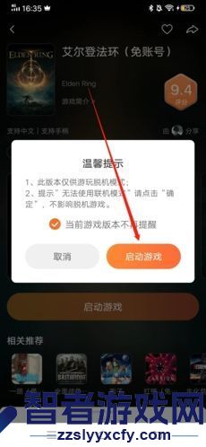 随乐游玩游戏方法