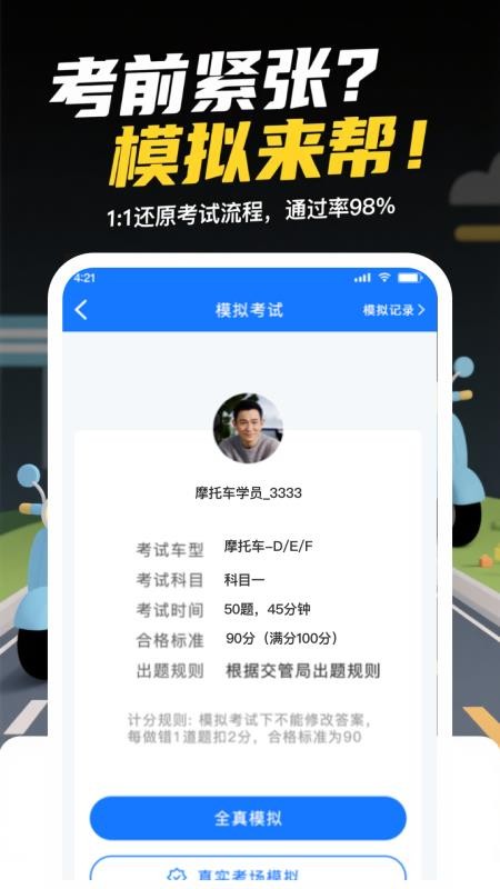 懒人考摩托官网版