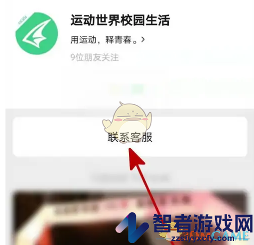 运动世界校园在线人工客服联系方法