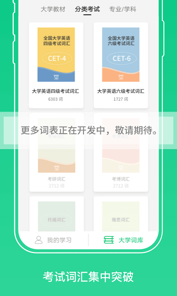 外教社词博士免费版