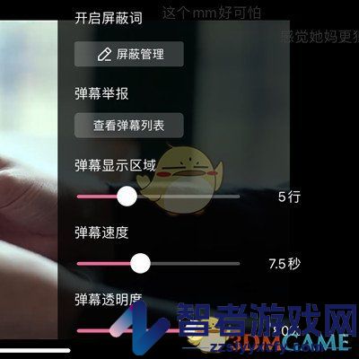 韩剧tv设置弹幕行数方法