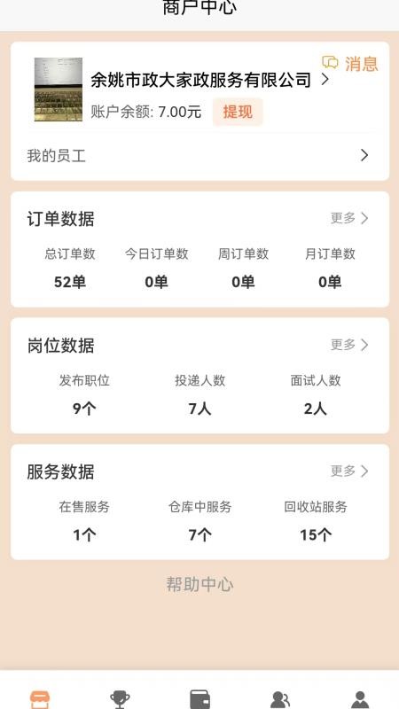 未来社区e家商家端官方版