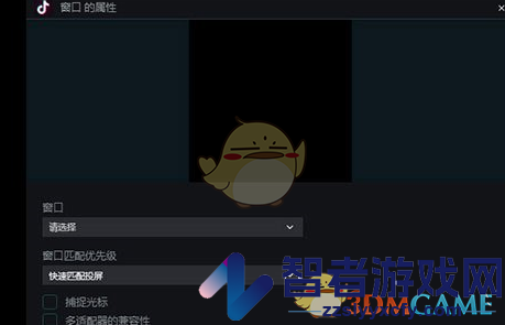 抖音直播伴侣设置窗口方法