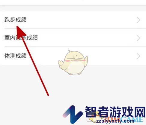 运动世界校园查看体侧成绩方法