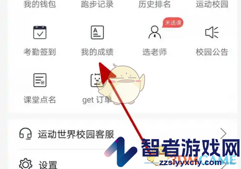 运动世界校园查看体侧成绩方法