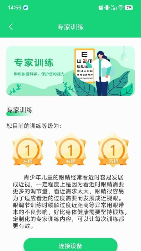 家庭视训师官方版