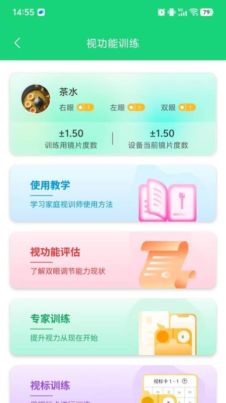 家庭视训师官方版