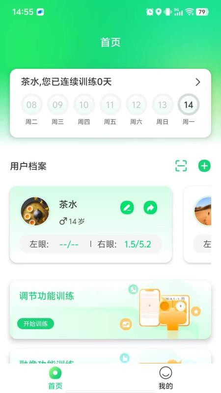 家庭视训师官方版