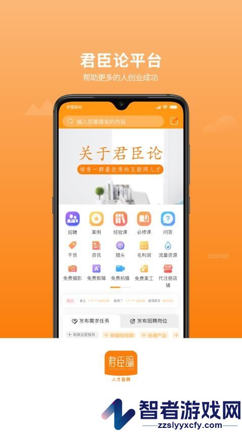 君臣论APP官网版下载