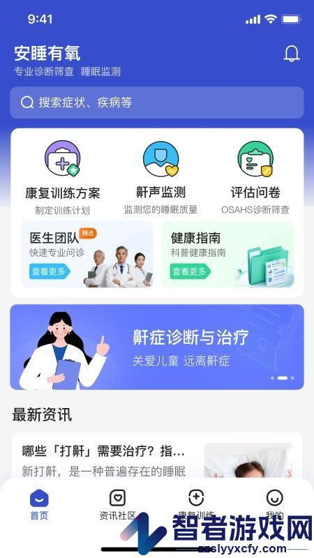 安睡有氧app官方版下载安装