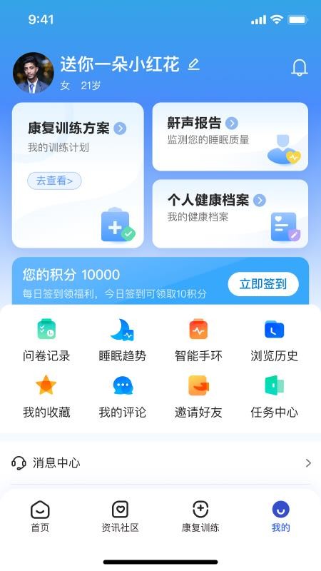 安睡有氧手机版