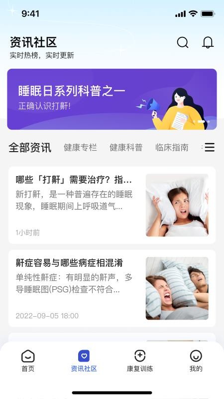 安睡有氧手机版