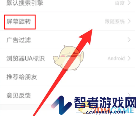 w浏览器锁定横屏设置方法