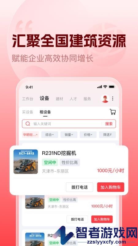 乐云台app下载