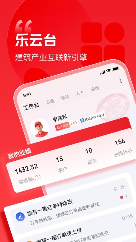 乐云台官网版
