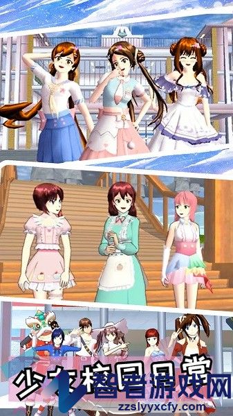 樱花女神开学季手游下载