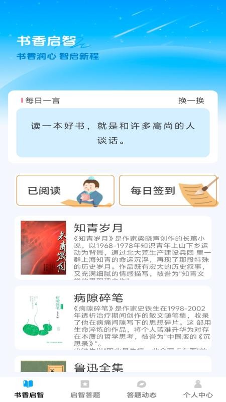 启智宝典免费版