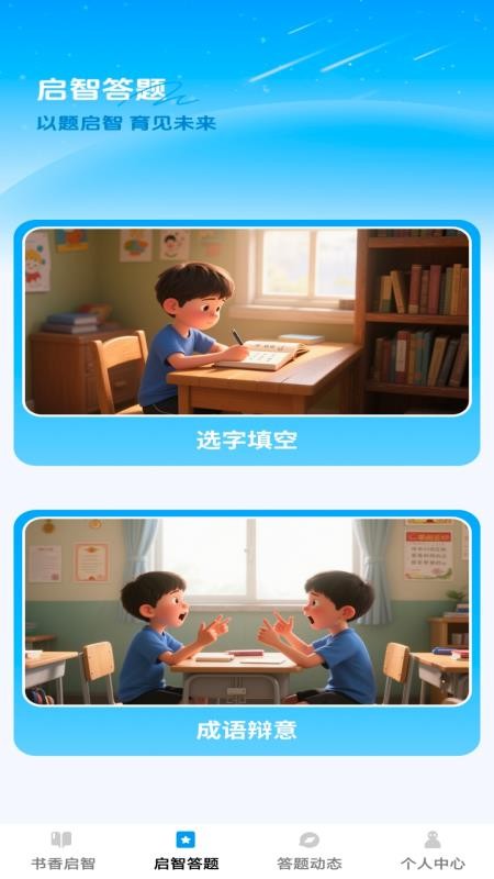 启智宝典免费版