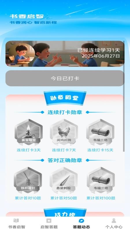 启智宝典免费版