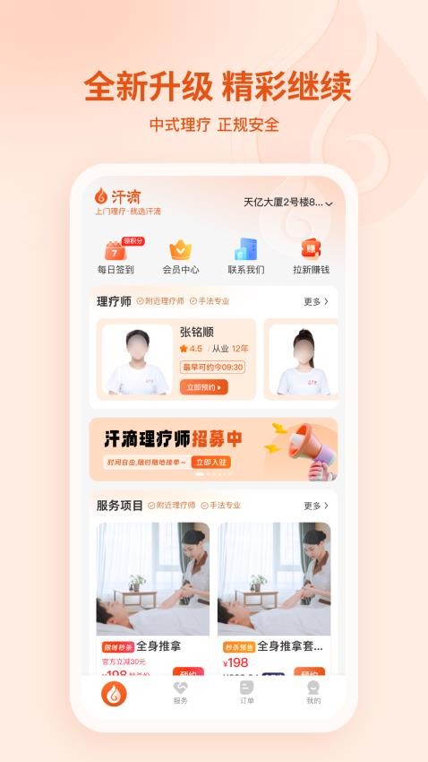 汗滴最新版