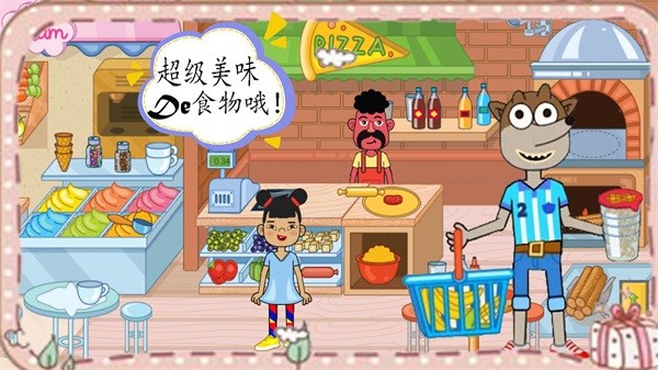 我的超市小