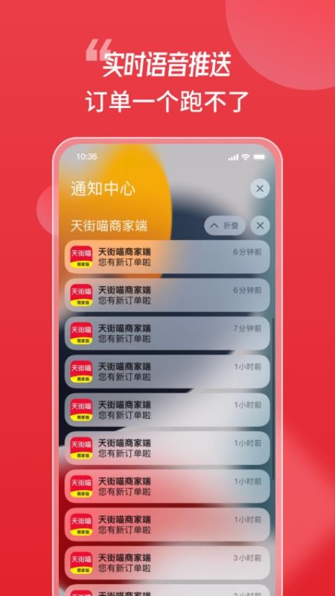 天街喵商家版软件