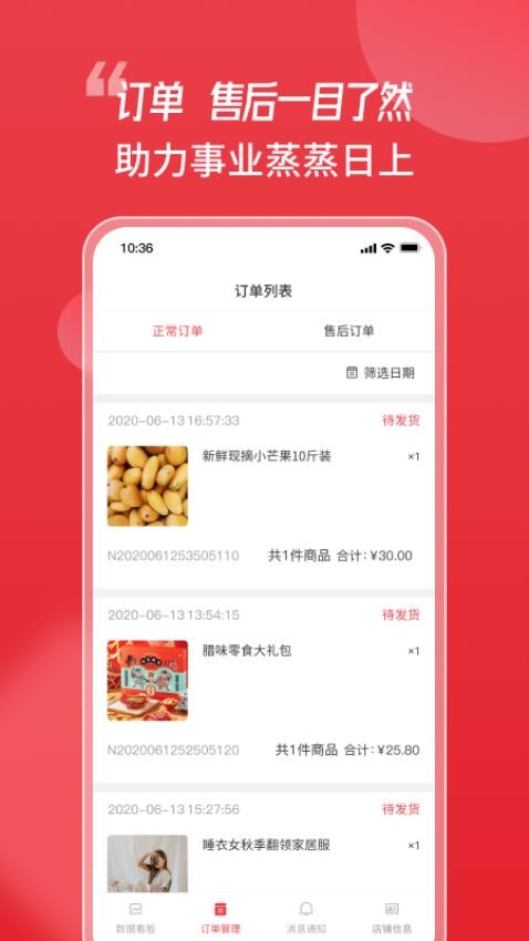 天街喵商家版软件