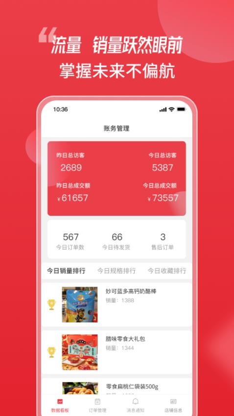 天街喵商家版软件