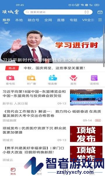 项城云app下载