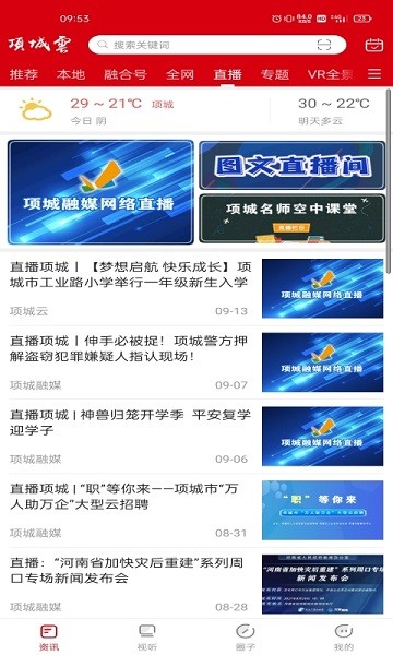 项城云官方版