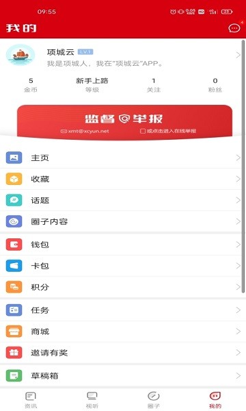 项城云官方版