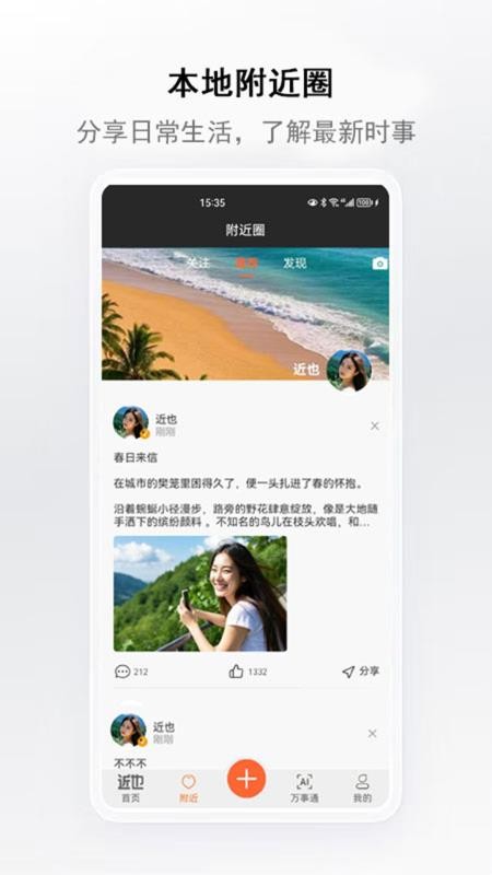 近也APP最新版