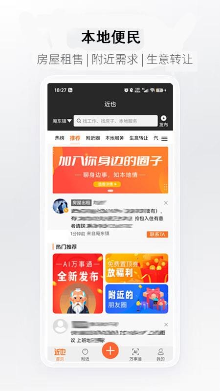 近也APP最新版