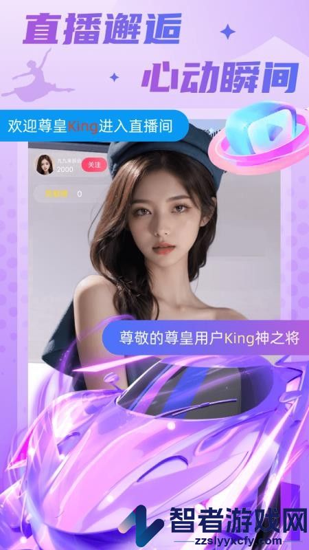 嘻游直播APP手机版下载