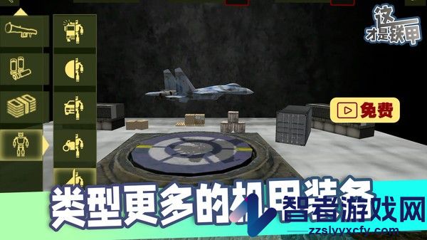 这才是铁甲游戏下载