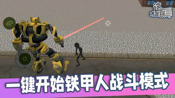 这才是铁甲小