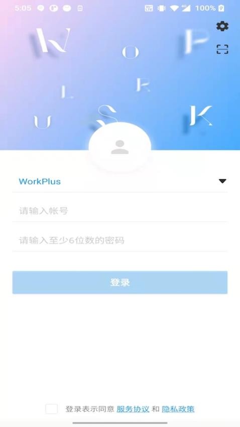WorkPlus SE手机版