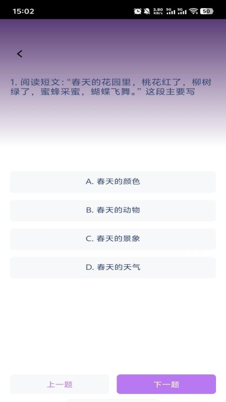 趣学成语免费版