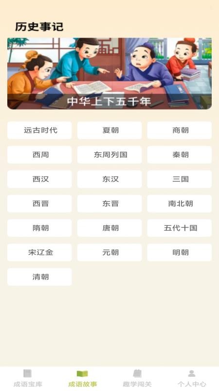 趣学成语免费版