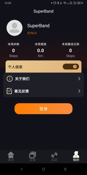 超级手环手机版(SuperBand)